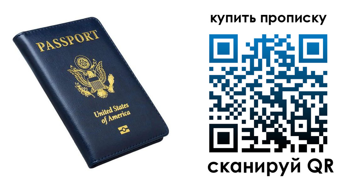 прописка для работы в Фролово